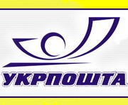 УкрПошта