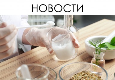 Новости